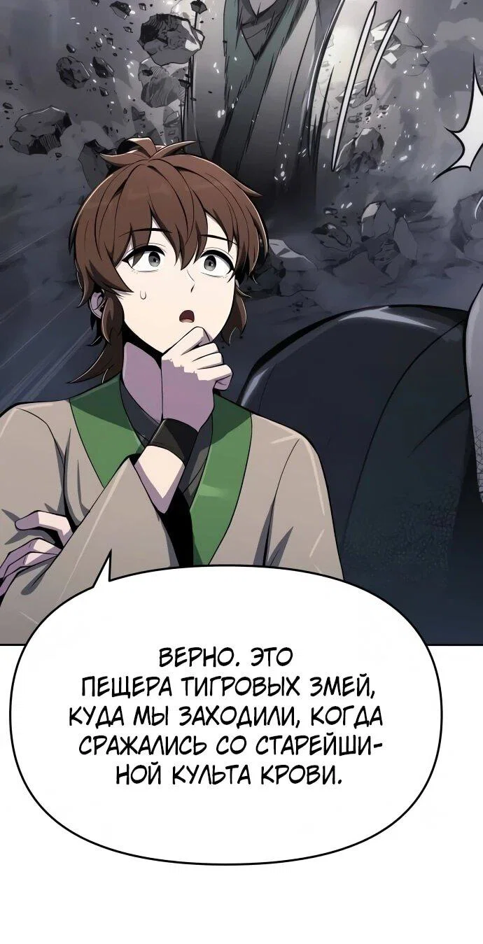 Манга Знаток ядов из сычуаньского клана Тан - Глава 83 Страница 25