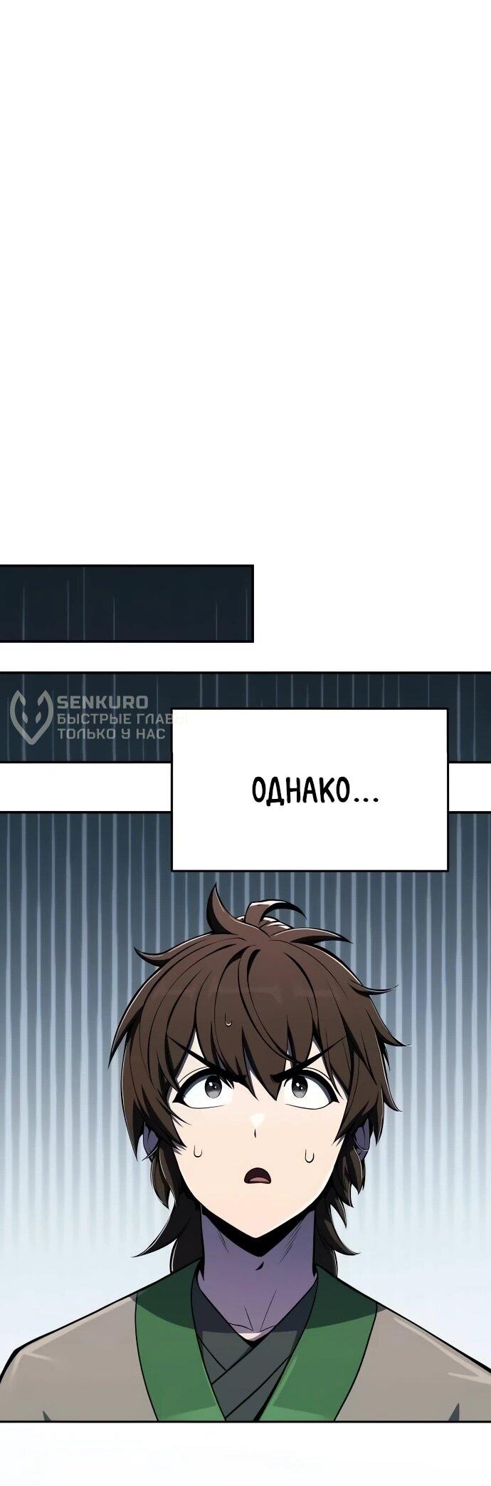 Манга Знаток ядов из сычуаньского клана Тан - Глава 83 Страница 7