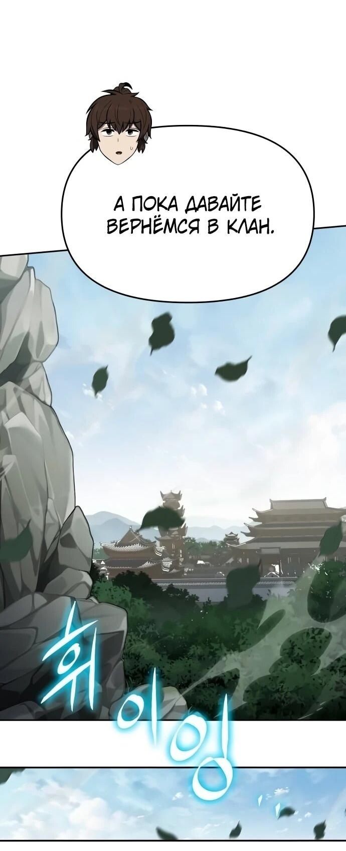 Манга Знаток ядов из сычуаньского клана Тан - Глава 83 Страница 32