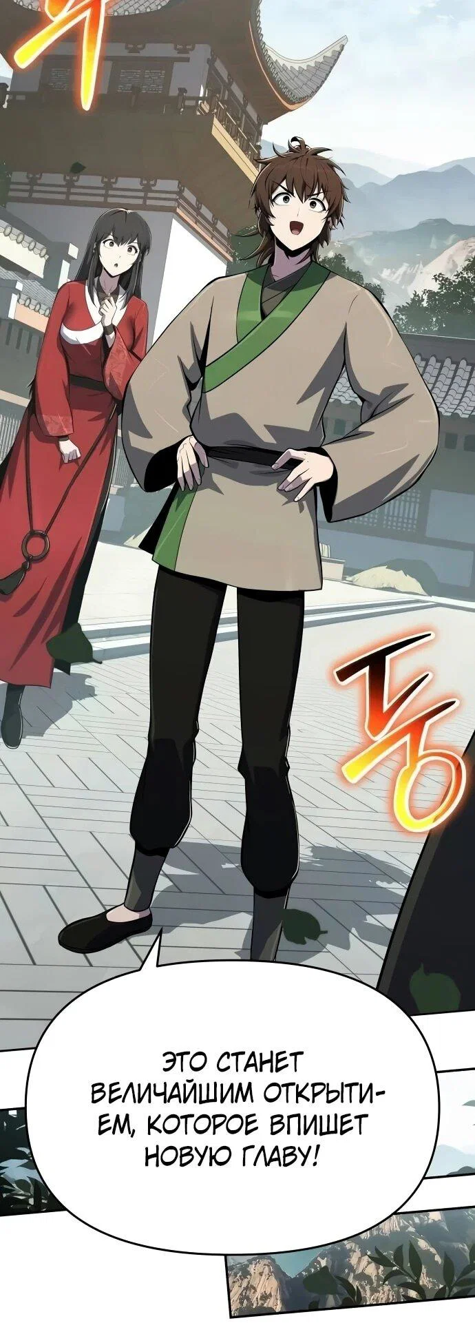 Манга Знаток ядов из сычуаньского клана Тан - Глава 83 Страница 49