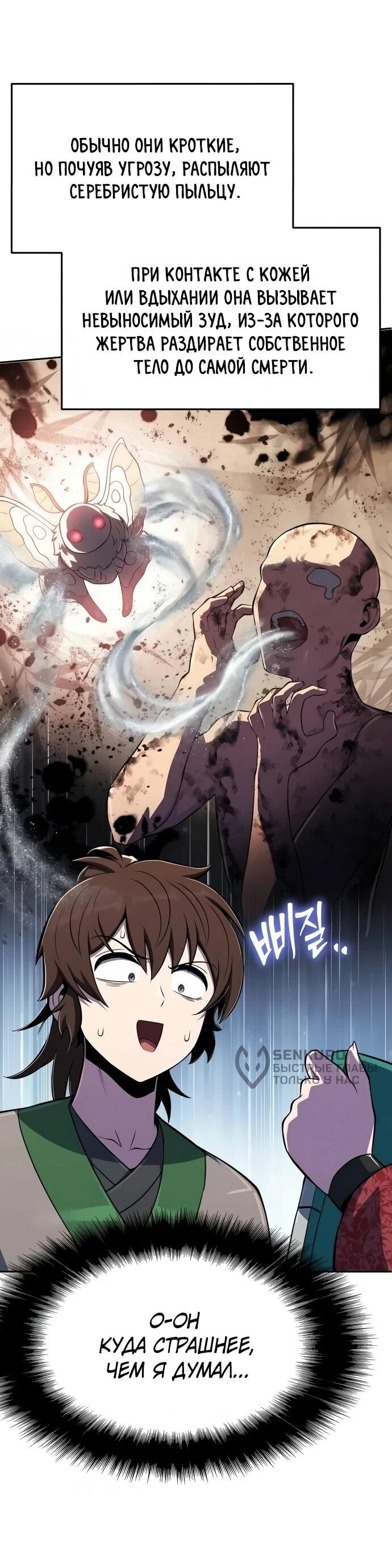 Манга Знаток ядов из сычуаньского клана Тан - Глава 83 Страница 10