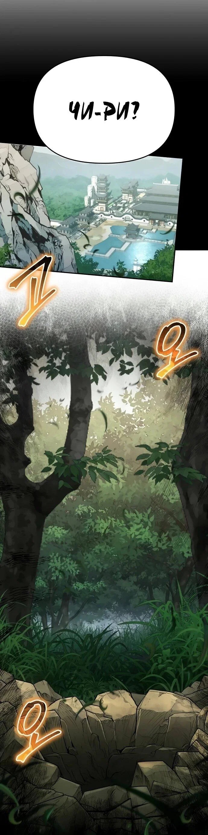 Манга Знаток ядов из сычуаньского клана Тан - Глава 83 Страница 20