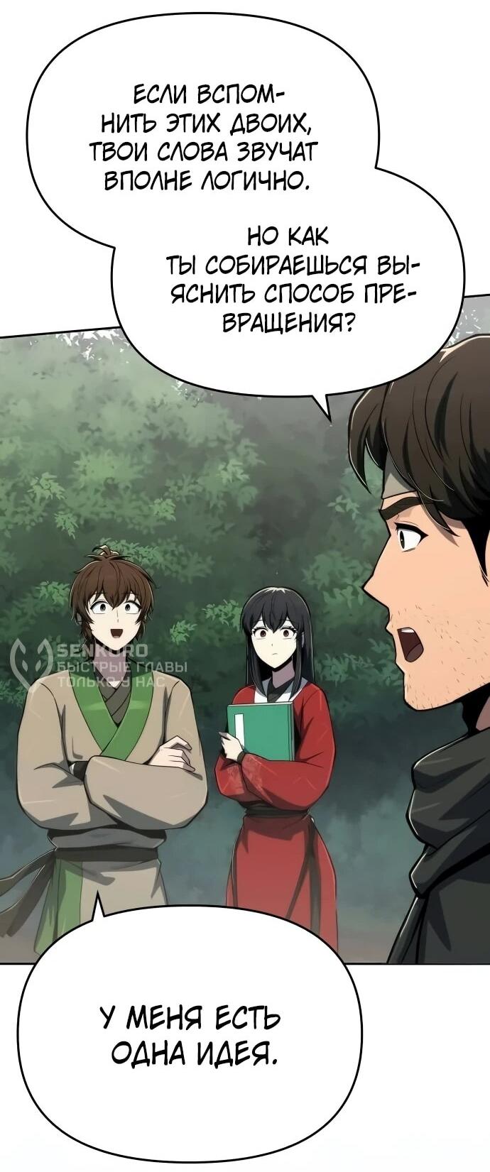 Манга Знаток ядов из сычуаньского клана Тан - Глава 83 Страница 15