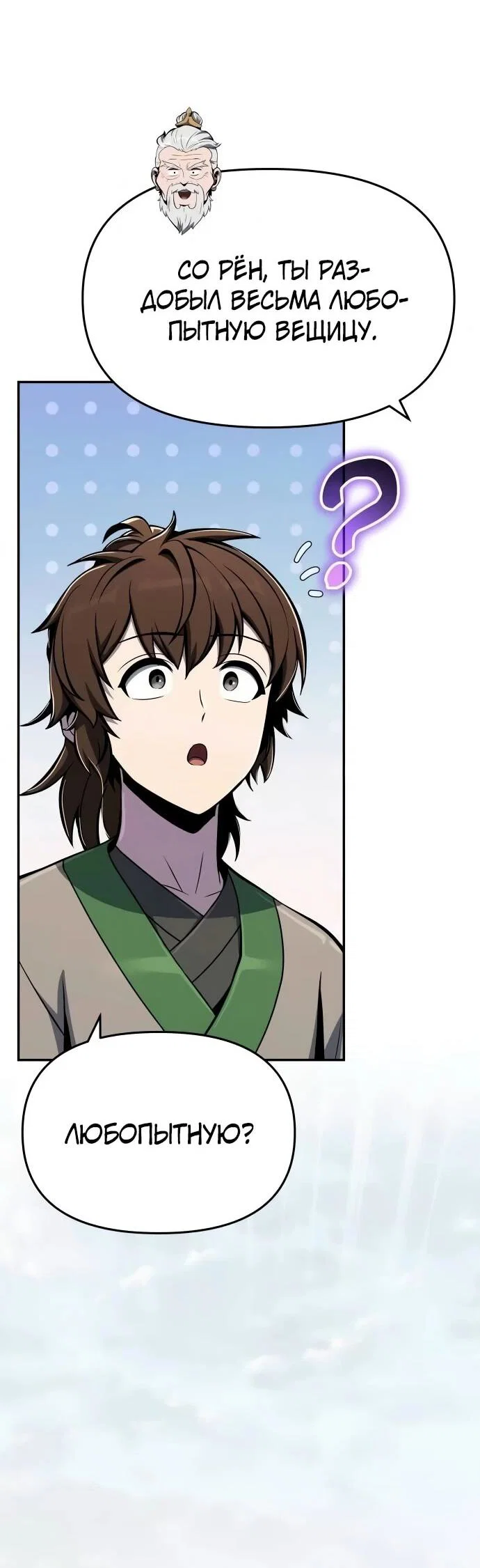 Манга Знаток ядов из сычуаньского клана Тан - Глава 83 Страница 38