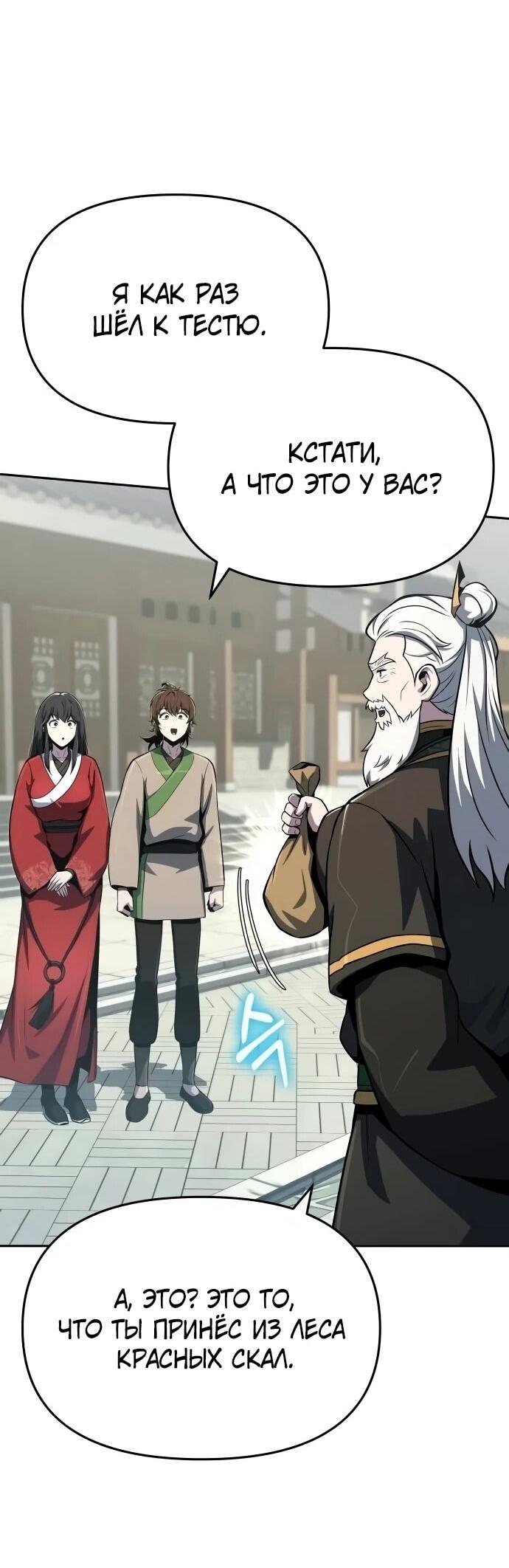 Манга Знаток ядов из сычуаньского клана Тан - Глава 83 Страница 37