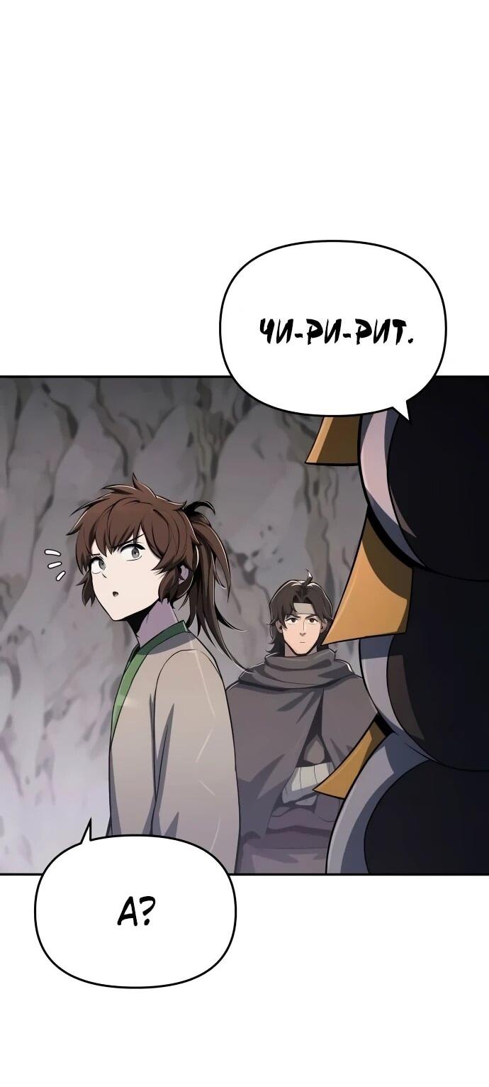 Манга Знаток ядов из сычуаньского клана Тан - Глава 83 Страница 27