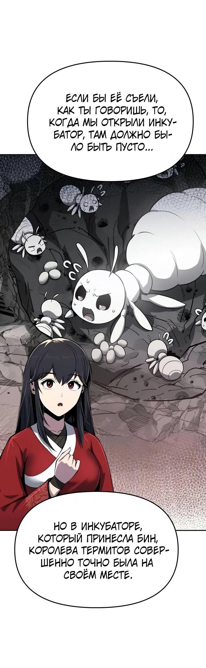 Манга Знаток ядов из сычуаньского клана Тан - Глава 83 Страница 68