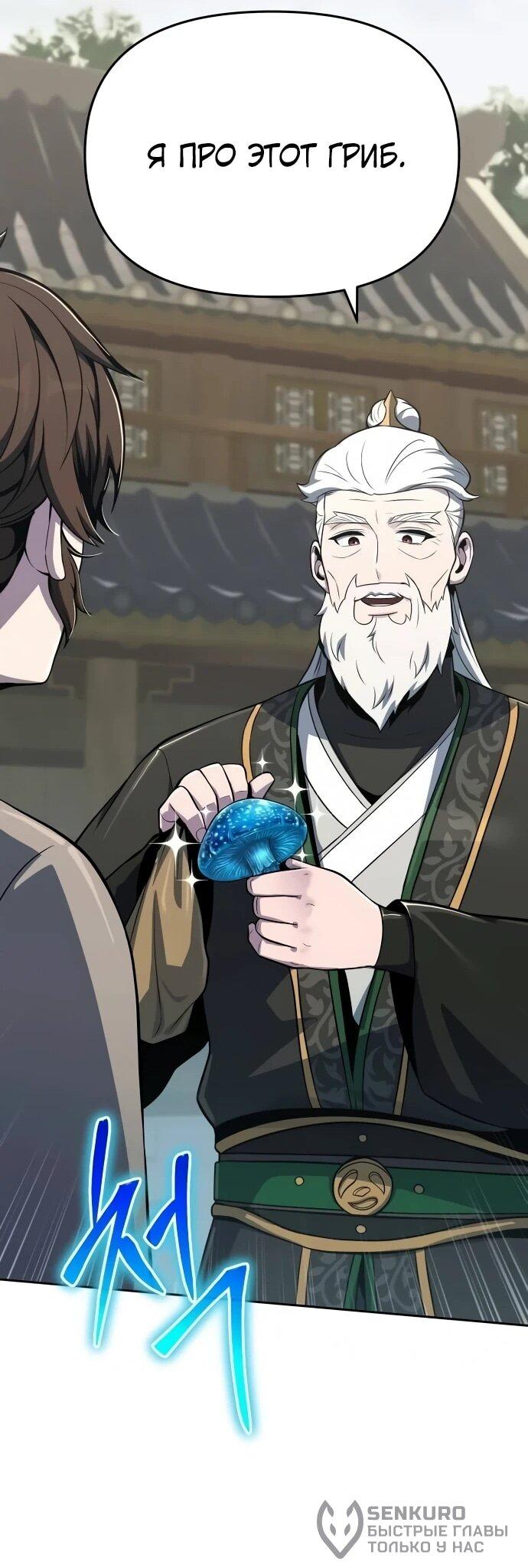 Манга Знаток ядов из сычуаньского клана Тан - Глава 83 Страница 39