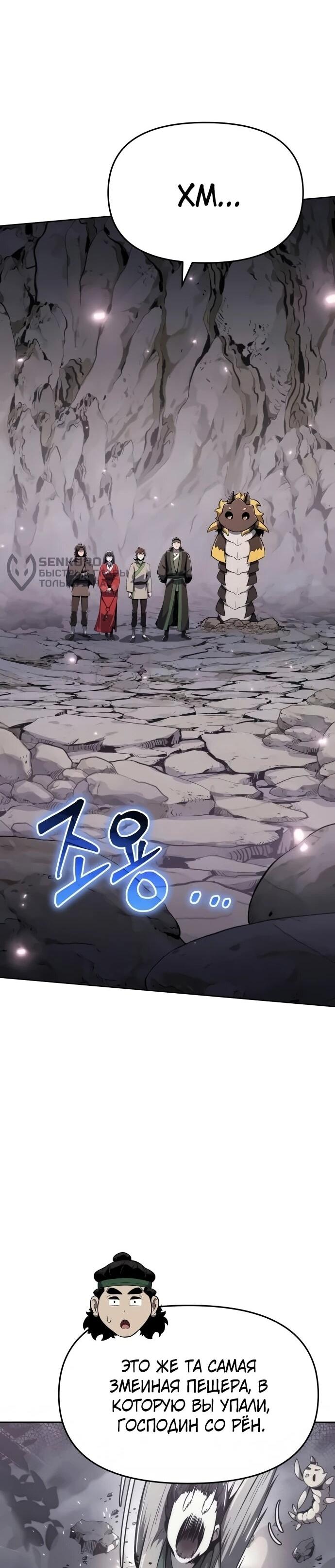 Манга Знаток ядов из сычуаньского клана Тан - Глава 83 Страница 24