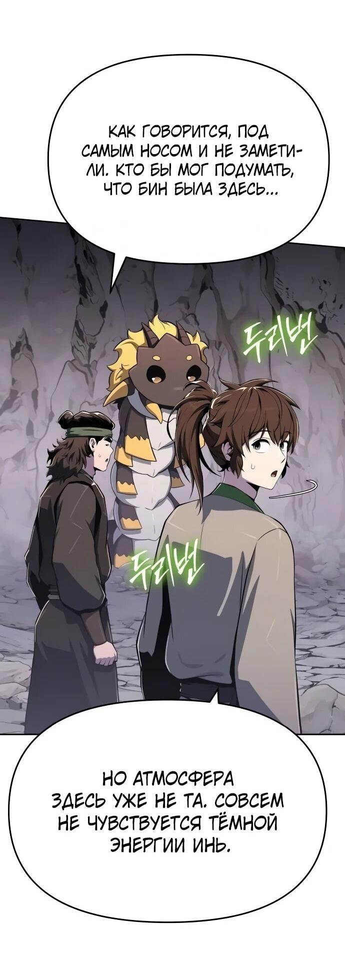 Манга Знаток ядов из сычуаньского клана Тан - Глава 83 Страница 26