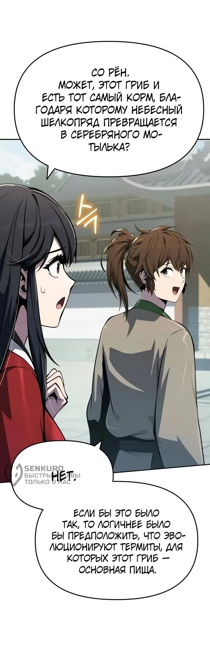 Манга Знаток ядов из сычуаньского клана Тан - Глава 83 Страница 43