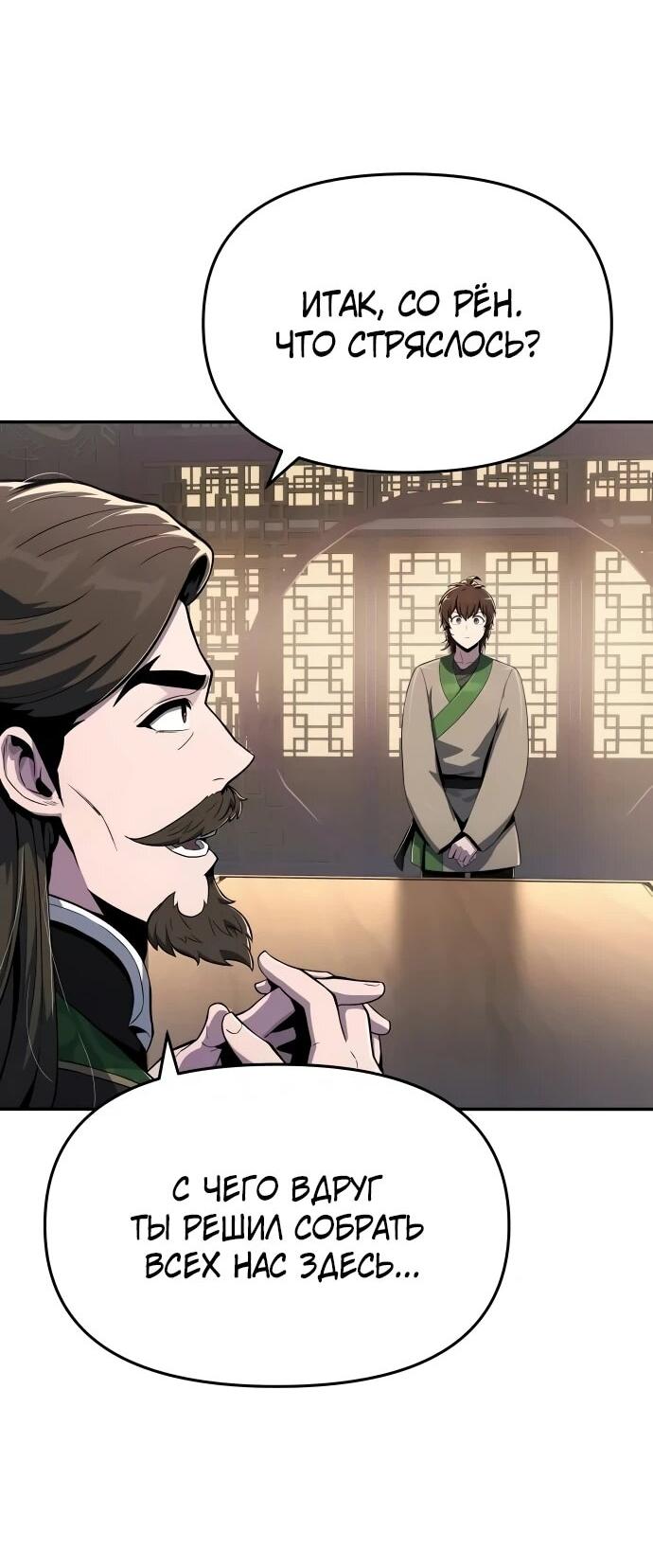 Манга Знаток ядов из сычуаньского клана Тан - Глава 83 Страница 53