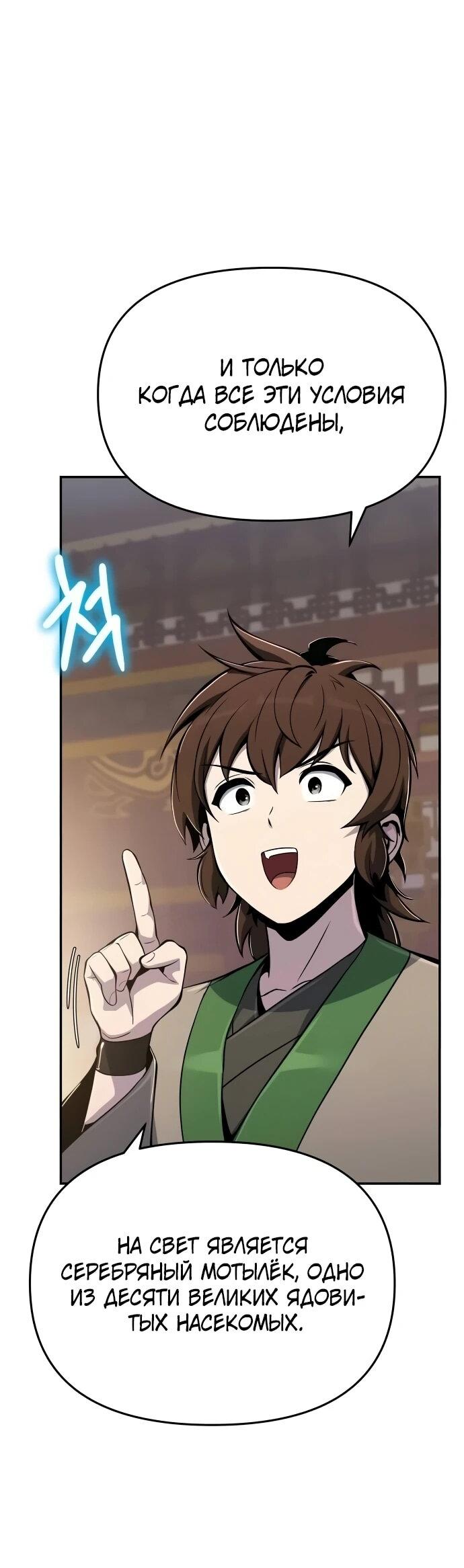 Манга Знаток ядов из сычуаньского клана Тан - Глава 83 Страница 66