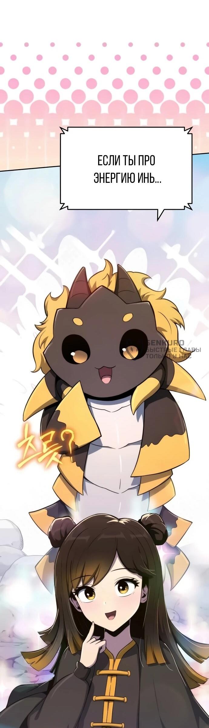 Манга Знаток ядов из сычуаньского клана Тан - Глава 83 Страница 28