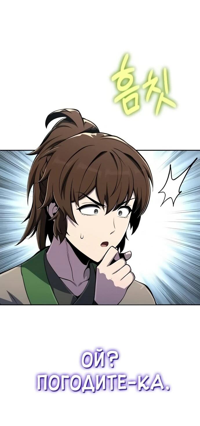 Манга Знаток ядов из сычуаньского клана Тан - Глава 83 Страница 44