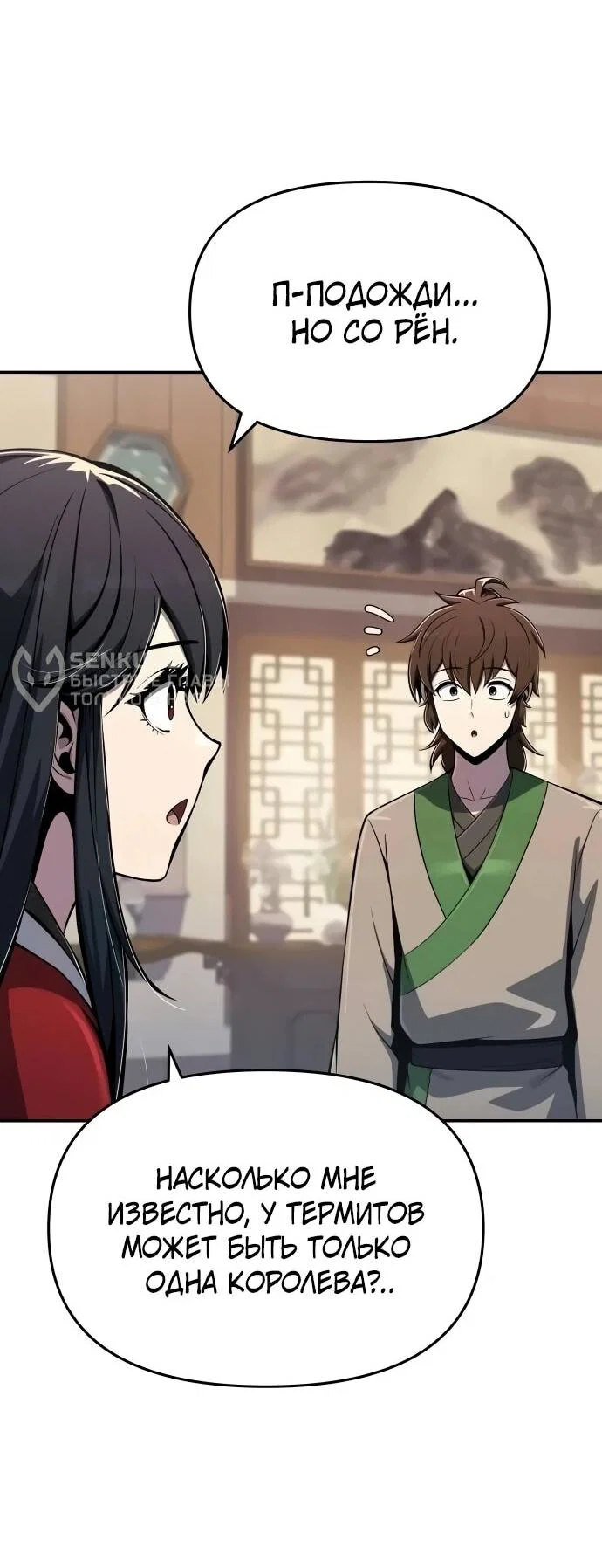 Манга Знаток ядов из сычуаньского клана Тан - Глава 83 Страница 67