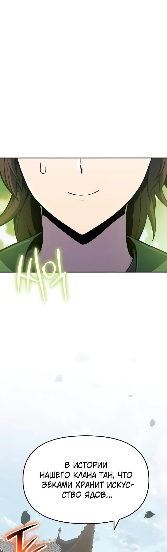 Манга Знаток ядов из сычуаньского клана Тан - Глава 83 Страница 48