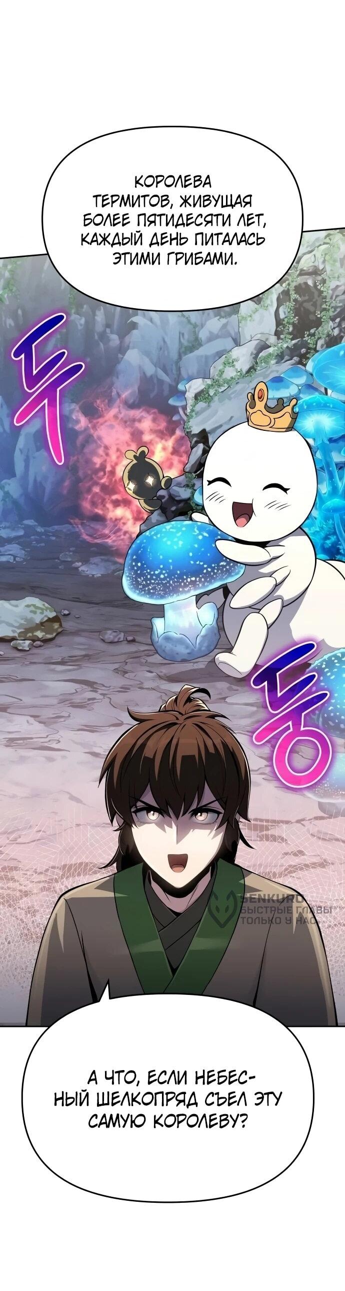 Манга Знаток ядов из сычуаньского клана Тан - Глава 83 Страница 63