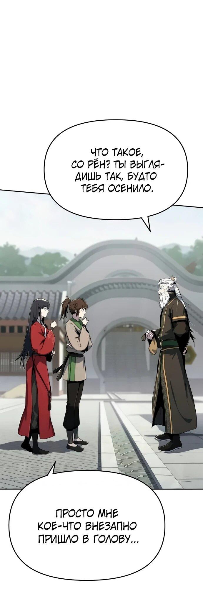 Манга Знаток ядов из сычуаньского клана Тан - Глава 83 Страница 45