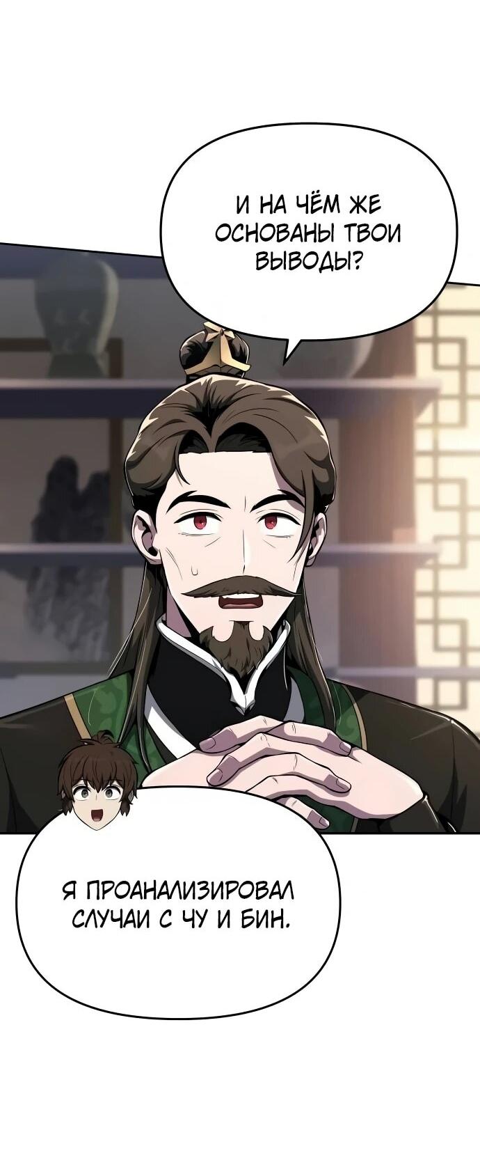 Манга Знаток ядов из сычуаньского клана Тан - Глава 83 Страница 58