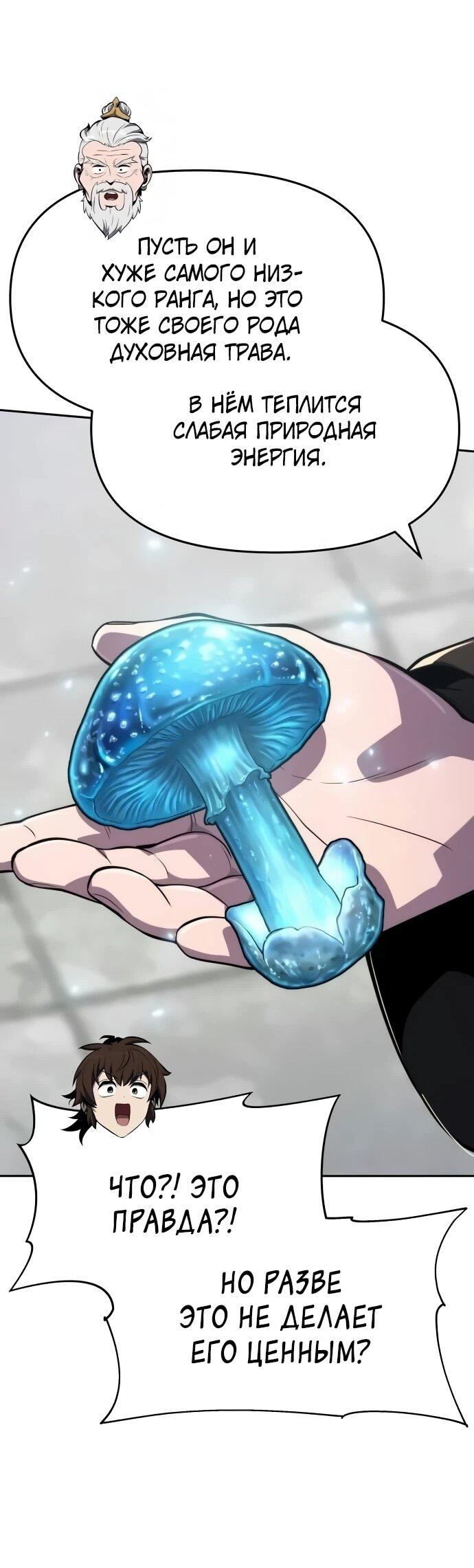 Манга Знаток ядов из сычуаньского клана Тан - Глава 83 Страница 40