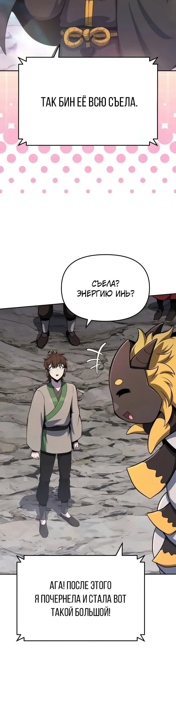 Манга Знаток ядов из сычуаньского клана Тан - Глава 83 Страница 29