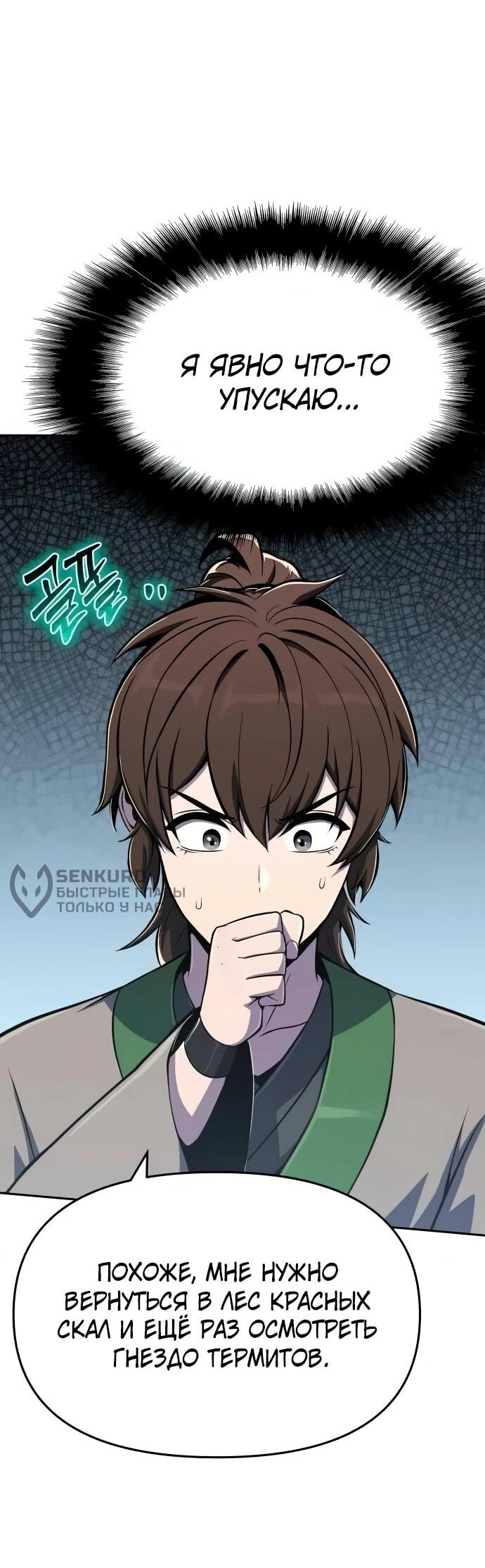 Манга Знаток ядов из сычуаньского клана Тан - Глава 83 Страница 31