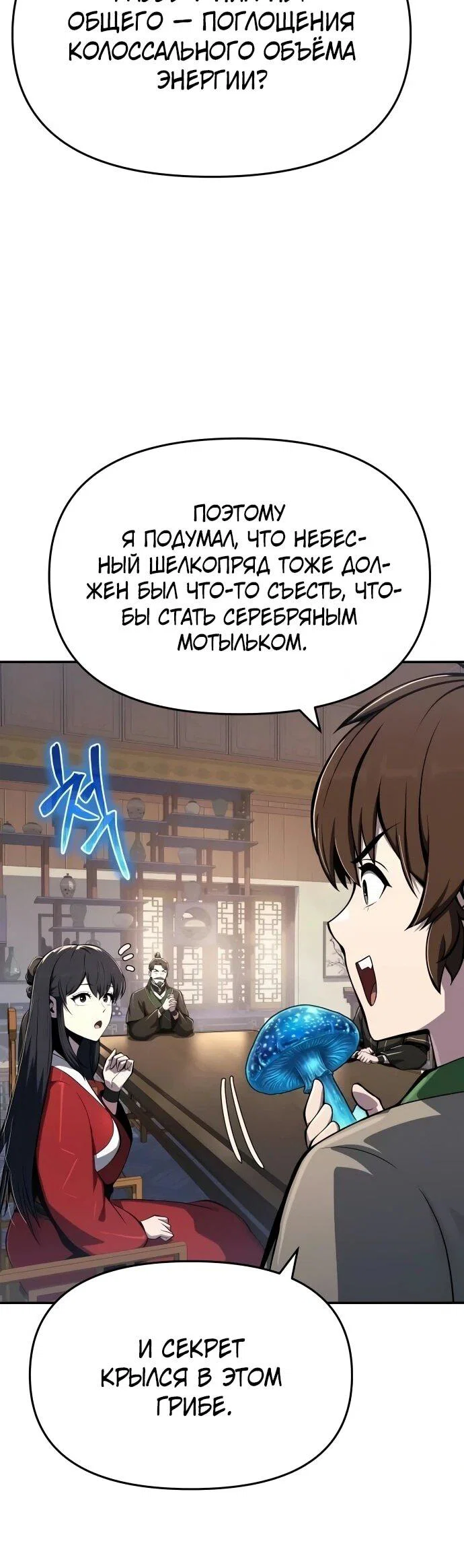 Манга Знаток ядов из сычуаньского клана Тан - Глава 83 Страница 60