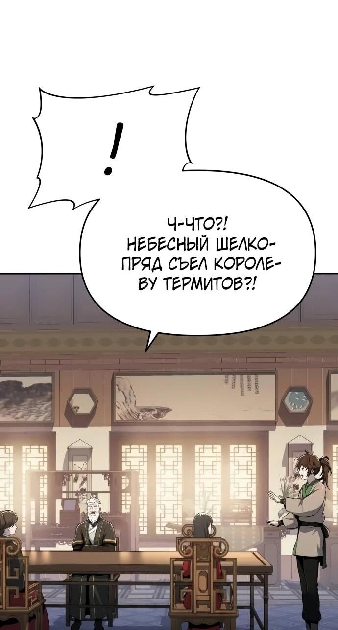 Манга Знаток ядов из сычуаньского клана Тан - Глава 83 Страница 64