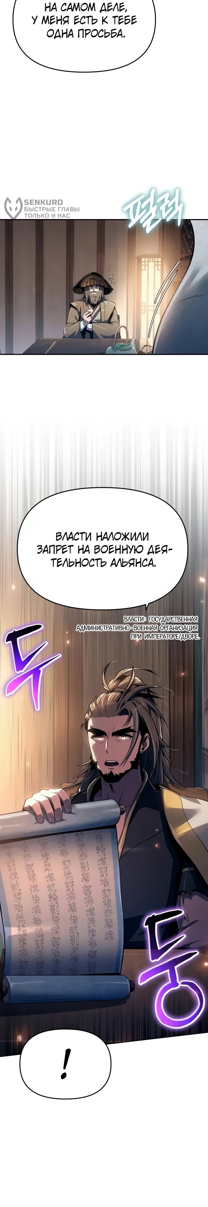 Манга Знаток ядов из сычуаньского клана Тан - Глава 84 Страница 36