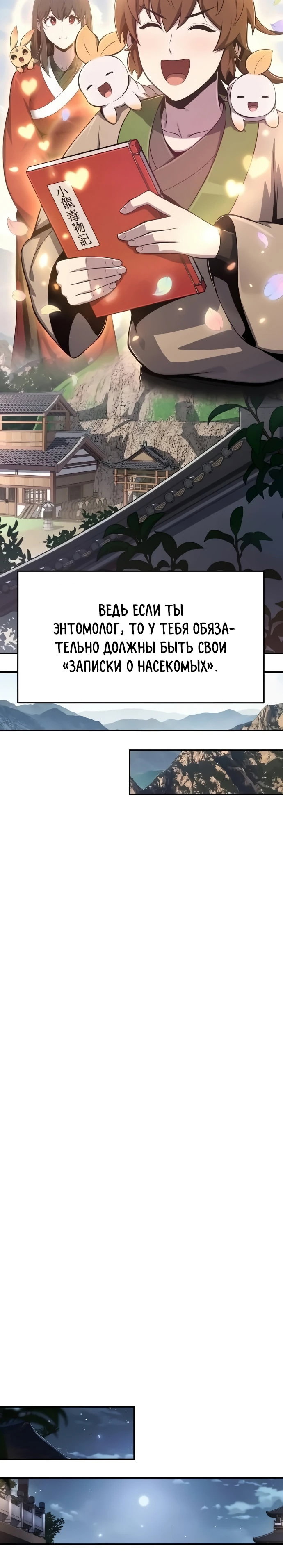 Манга Знаток ядов из сычуаньского клана Тан - Глава 84 Страница 33