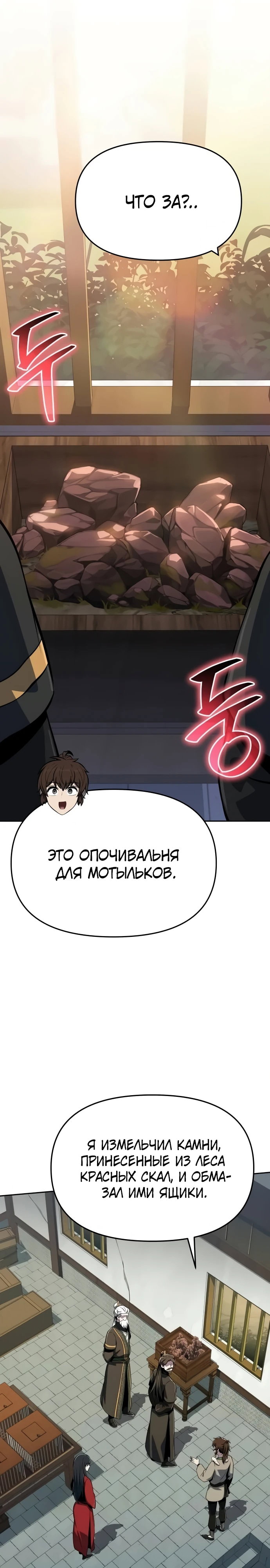 Манга Знаток ядов из сычуаньского клана Тан - Глава 84 Страница 16