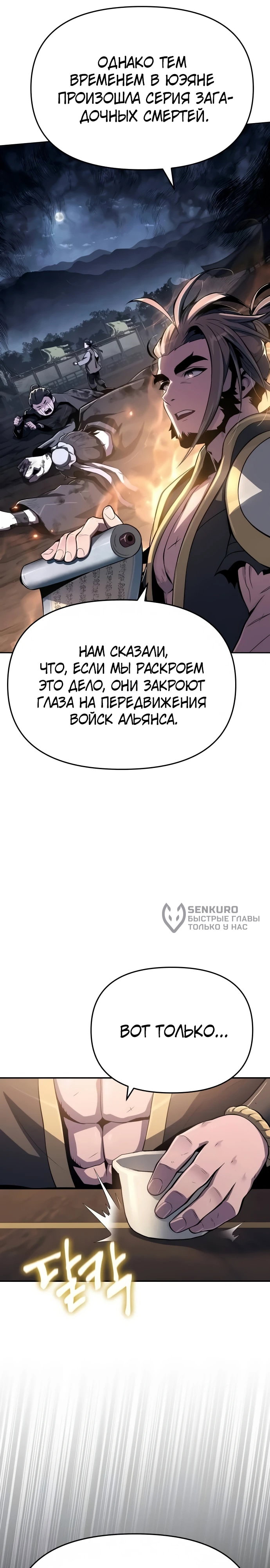 Манга Знаток ядов из сычуаньского клана Тан - Глава 84 Страница 38