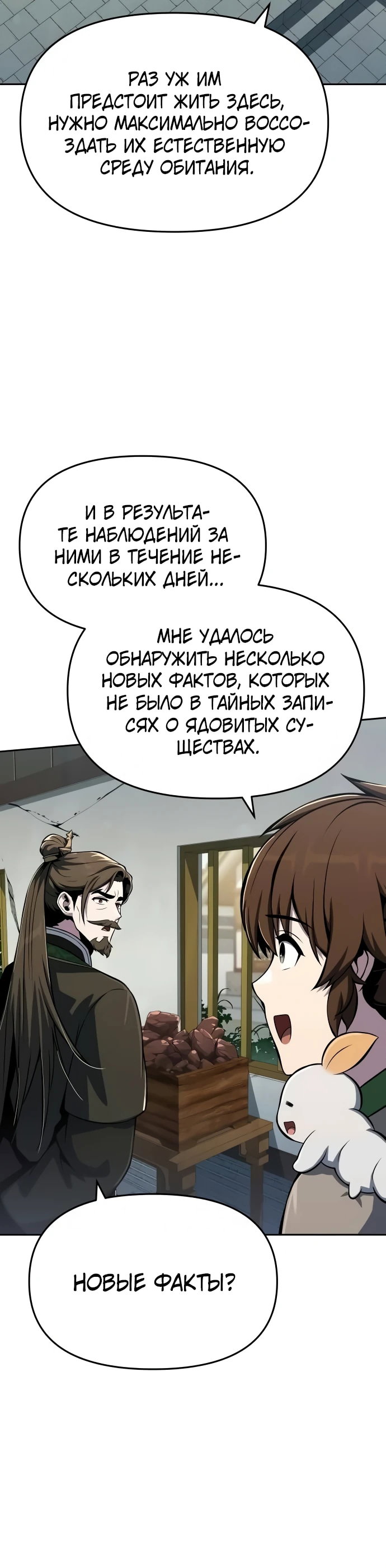 Манга Знаток ядов из сычуаньского клана Тан - Глава 84 Страница 17
