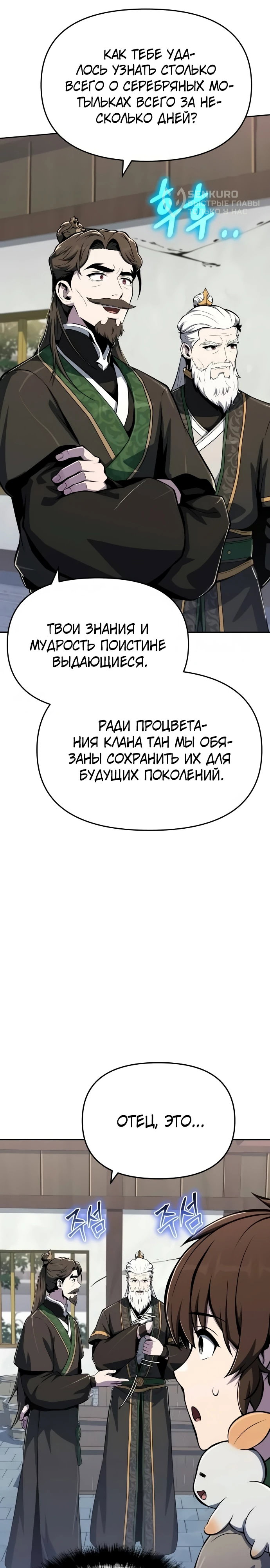 Манга Знаток ядов из сычуаньского клана Тан - Глава 84 Страница 26