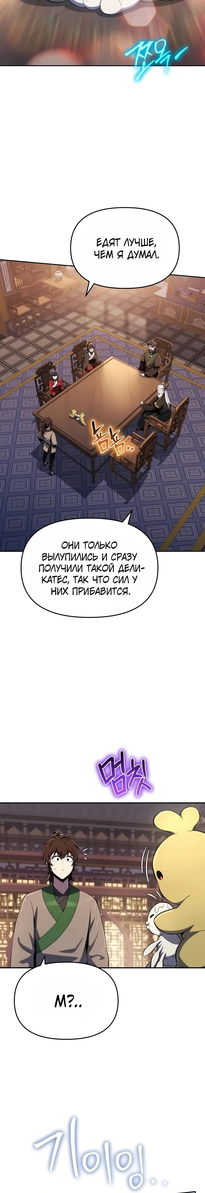 Манга Знаток ядов из сычуаньского клана Тан - Глава 84 Страница 3
