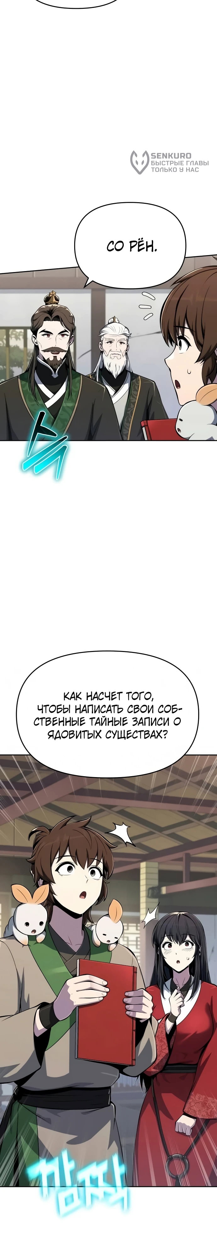 Манга Знаток ядов из сычуаньского клана Тан - Глава 84 Страница 28