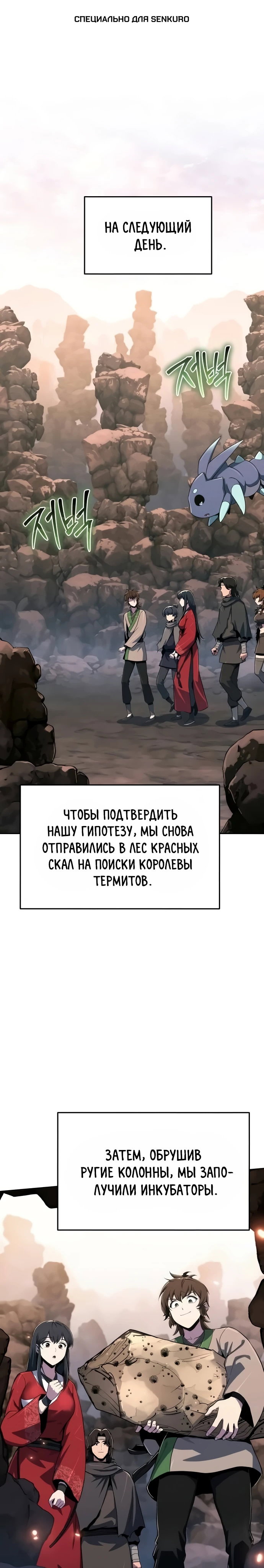Манга Знаток ядов из сычуаньского клана Тан - Глава 84 Страница 1