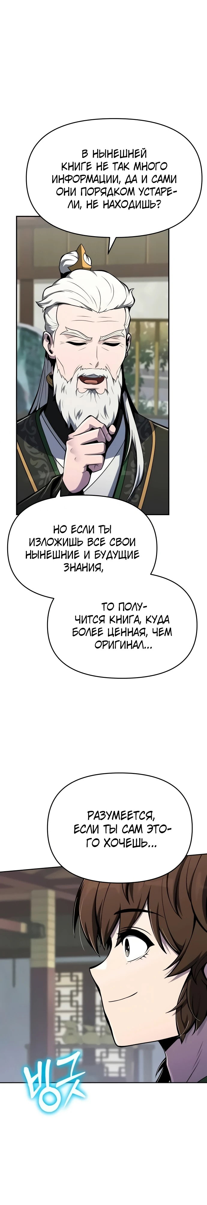 Манга Знаток ядов из сычуаньского клана Тан - Глава 84 Страница 29