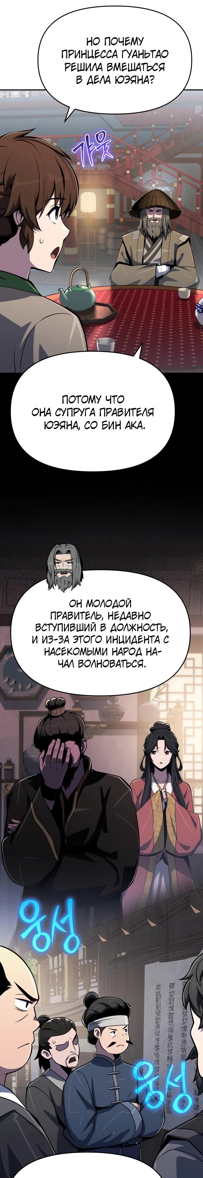 Манга Знаток ядов из сычуаньского клана Тан - Глава 85 Страница 24