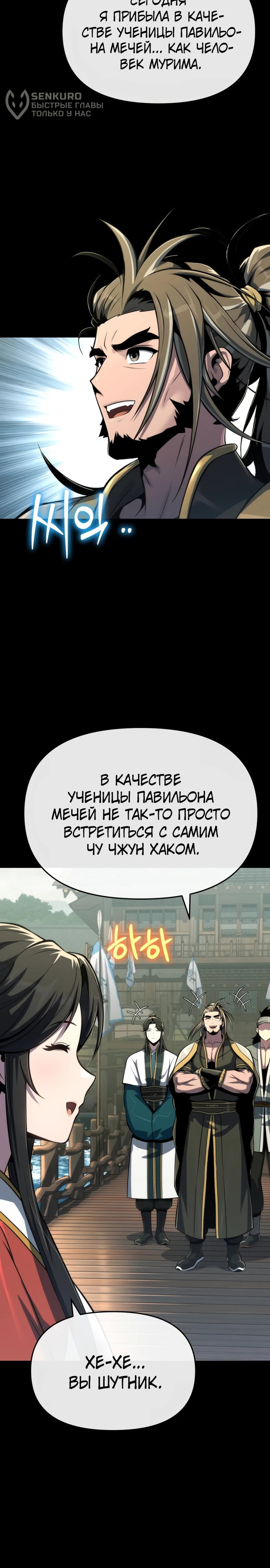 Манга Знаток ядов из сычуаньского клана Тан - Глава 85 Страница 19