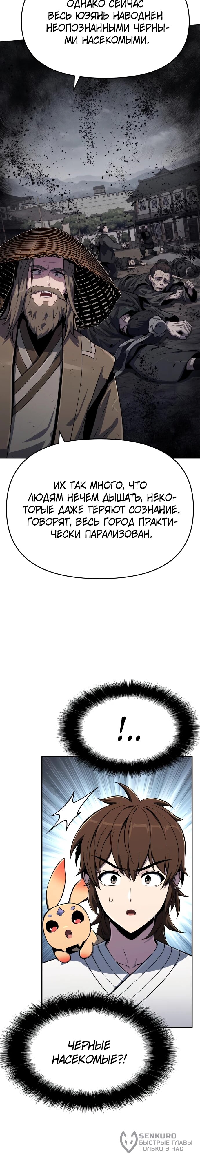 Манга Знаток ядов из сычуаньского клана Тан - Глава 85 Страница 11