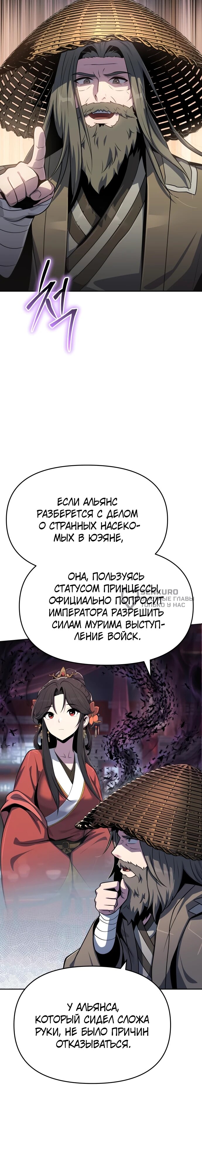 Манга Знаток ядов из сычуаньского клана Тан - Глава 85 Страница 23