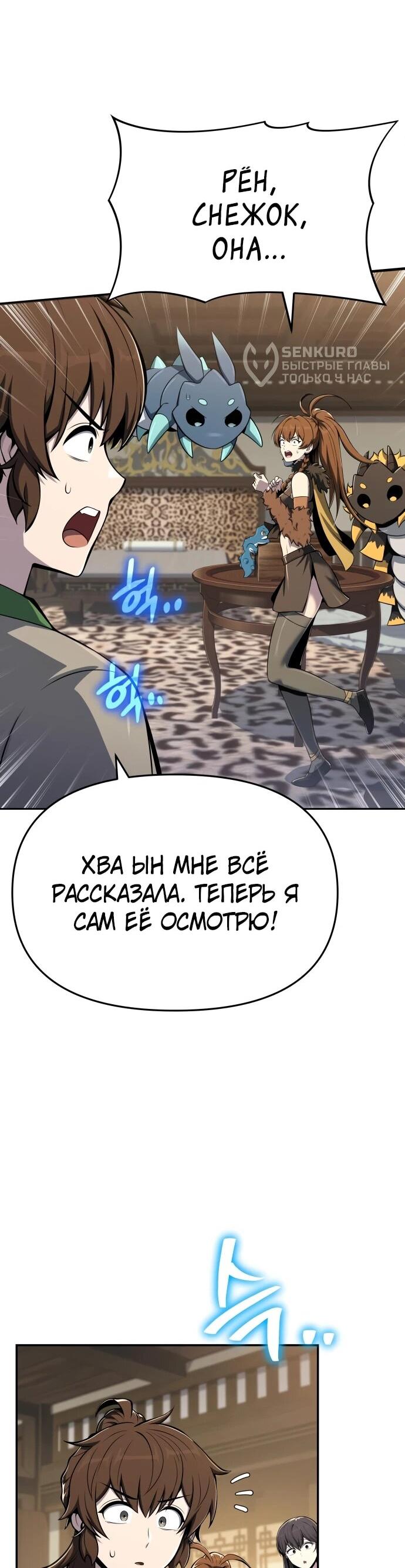 Манга Знаток ядов из сычуаньского клана Тан - Глава 86 Страница 4