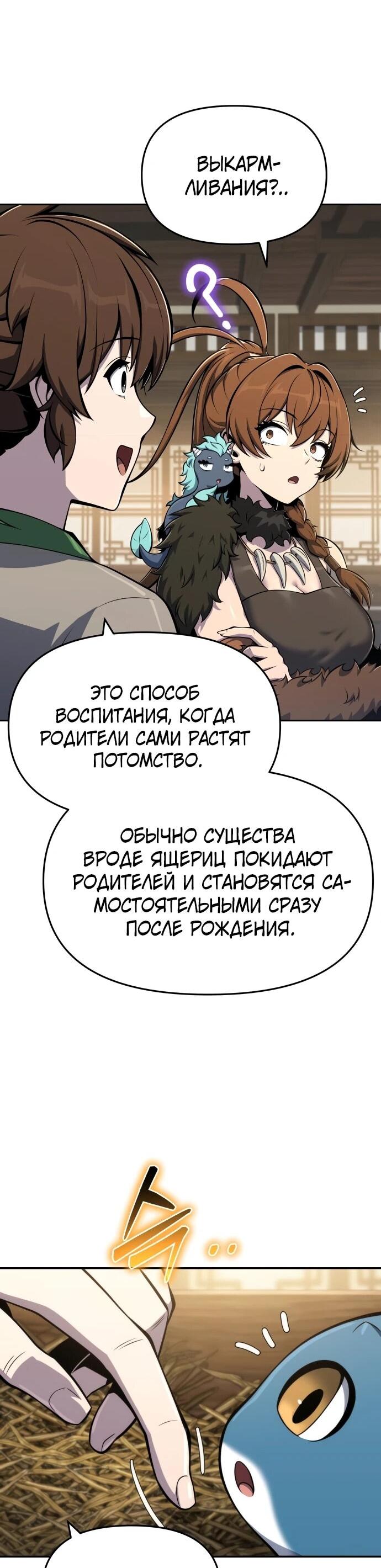 Манга Знаток ядов из сычуаньского клана Тан - Глава 86 Страница 28