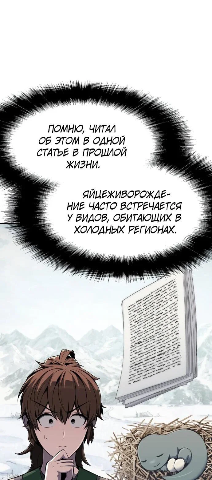 Манга Знаток ядов из сычуаньского клана Тан - Глава 86 Страница 24