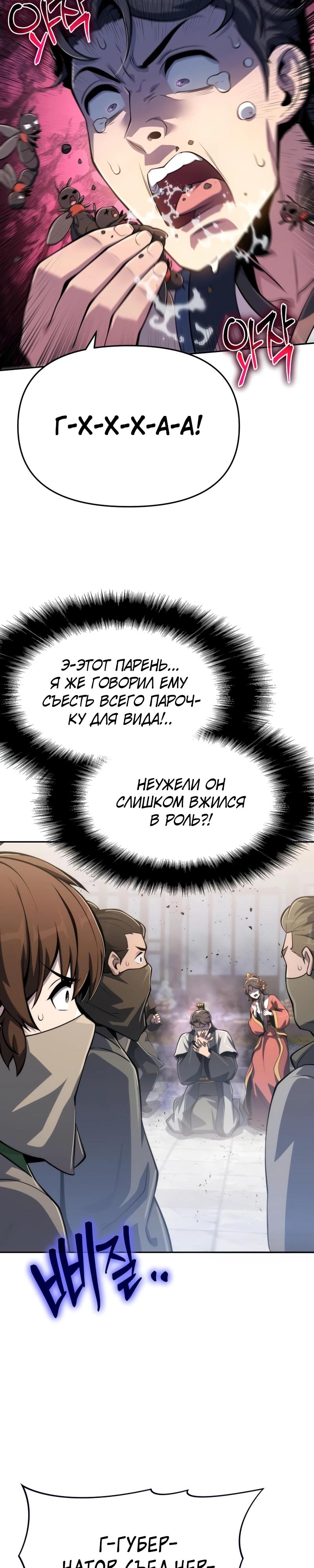 Манга Знаток ядов из сычуаньского клана Тан - Глава 88 Страница 27