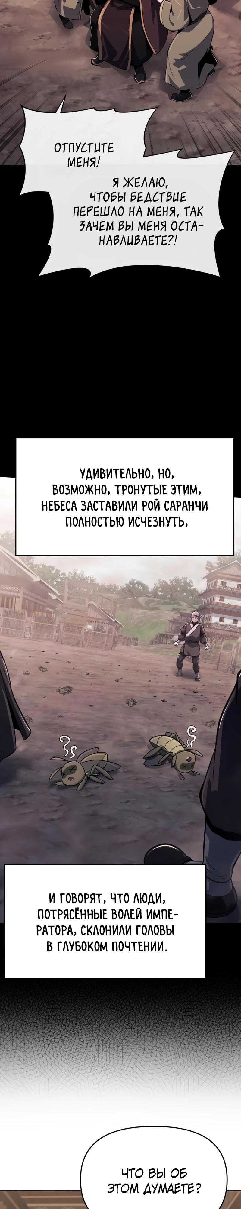 Манга Знаток ядов из сычуаньского клана Тан - Глава 88 Страница 12