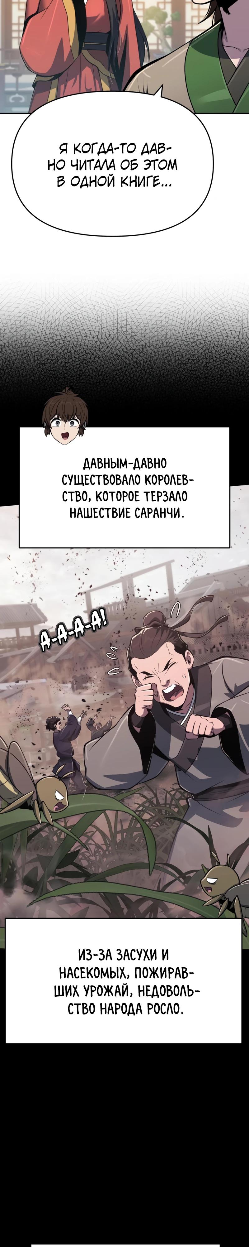 Манга Знаток ядов из сычуаньского клана Тан - Глава 88 Страница 9