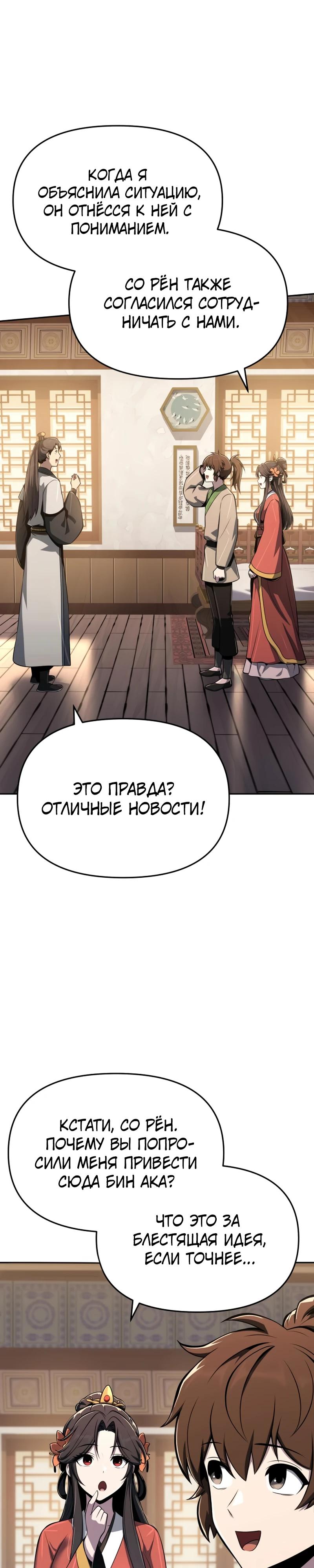 Манга Знаток ядов из сычуаньского клана Тан - Глава 88 Страница 8